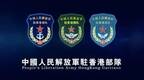 驻港部队发声：我们是谁？我们在做什么？