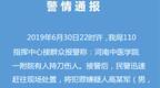 郑州：28岁男子多次表白遭拒持刀杀害女同学 已被刑拘