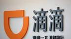 滴滴顺风车安全功能升级 你期待再次上线吗