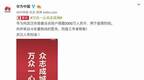 华为向武汉慈善总会账户捐赠3000万元 用于疫情防控 