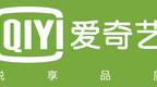 爱奇艺用户增长58% 拉动Q1营收增43%至70亿元