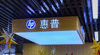 惠普CEO因家庭原因宣布辞职 Q3业绩低于预期