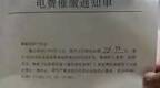 骗子套路升级：“电费催缴通知单”暗藏玄机