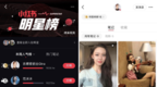 小红书上线明星榜 吉娜登顶首周人气冠军
