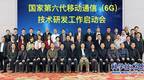 中国政府为什么此时高调启动6G研发？