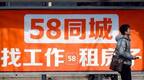 下沉市场能让增速放缓的58同城继续“神奇”吗？