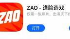 AI换脸惹争议，ZAO们别太躁