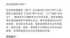 “ZAO”修改用户协议：用户内容不会用作他用，可从服务器删除