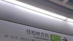 武汉将开通“柏林”地铁站 官方人士：该地读柏（bǎi）林