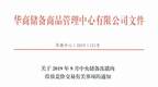 中央储备冻猪肉拟投放1万吨，成交企业不得借机囤积
