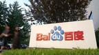 百度打造内容护城河 负责人：我们在广告方面非常节制