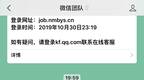 微信官方团队回应iOS 13.2杀后台：建议先不升级系统