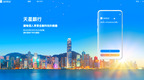 香港第二家虚拟银行启动试营业