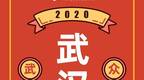 光谷企业盛天网络向武汉捐赠100万元 助力肺炎疫情防控