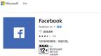 告别UWP！Facebook 2月28日停用Windows桌面应用