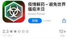 《疫情解药》上线！全盘模仿《瘟疫公司》