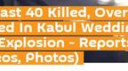 阿富汗首都一婚礼现场遭炸弹袭击 至少40人死亡百余人受伤