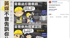紧随脸书推特 YouTube删除210个涉港账号