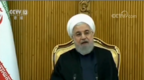 伊朗总统鲁哈尼：美国极限施压政策已失败