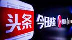 北京网信办约谈今日头条，责令加强信息搜索服务管理