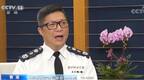 港警“新一哥”邓炳强：有信心完成止暴制乱任务