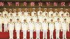 海军4年晋升百余名少将 辽宁舰第2任舰长政委同晋升