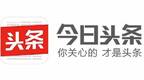 北京号外、杭州号外诉今日头条不正当竞争 索赔500万元