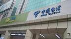 中国电信用户信息被卖：数量超2亿 售价低至0.01元/条