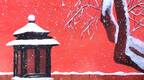 为何总在故宫闭馆前夜下雪？气象部门：纯属巧合