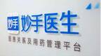 妙手医生推出全天候免费发热问诊服务 并承诺相关医药用品不涨价