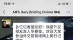 ​外交部在微信群里开记者会，网友：拉我进群！