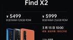 OPPO Find X2价格公布：顶配高达6999元！