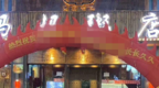 挂“庆祝国外疫情”横幅 “杨妈妈”粥店沈阳分店长被解雇