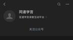 至道学宫赚了多少？一文章收入7万 卖课每期200元！