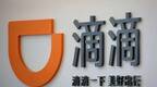 滴滴出行将启动IPO？知情人士：可信度不大