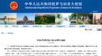 重磅！又一欧洲国家5G市场排除华为？中国大使馆深夜回应：这是赤裸裸的霸凌行径和政治操弄
