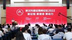 新文科建设高峰论坛2022在青岛召开 探索文科教育创新发展