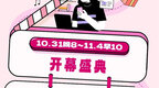 唯品会11.11开售1小时：国货品牌迎爆发，多品类出现倍数级增长