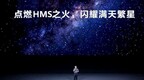华为HMS：风雨突然，仍求自我