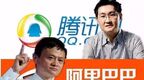 阿里VS腾讯  市值之争还是生态之争？