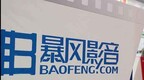 暴风公告：公司股票进入退市整理期 剩余10个交易日