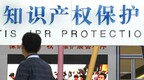 最高检：加强民营经济知识产权的全面、平等、严格、及时保护