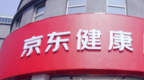 京东健康寻求通过香港IPO募集高达270亿港元 预计12月8日挂牌交易