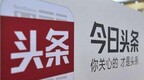 上海今日头条科技有限公司注册资本至500万人民币 增幅400%