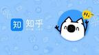 知乎已启动上市程序，欲在美股或港股IPO