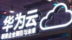 余承东接管华为云背后：究竟意欲何为？