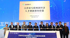 天津市互联网新经济人才创新创业联盟 打造互联网产业集群和人才高地 12个互联网企业签约落地