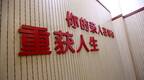 三门峡市城乡一体化示范区四级调研员孟兴林被开除党籍和公职