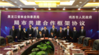 黑龙江省林业和草原局与鸡西市政府签订局市共建合作框架协议 共同推动鸡西市现代化新林区高质量发展
