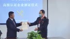 中国（黑龙江）自贸试验区首家AEO高级认证企业落户黑河